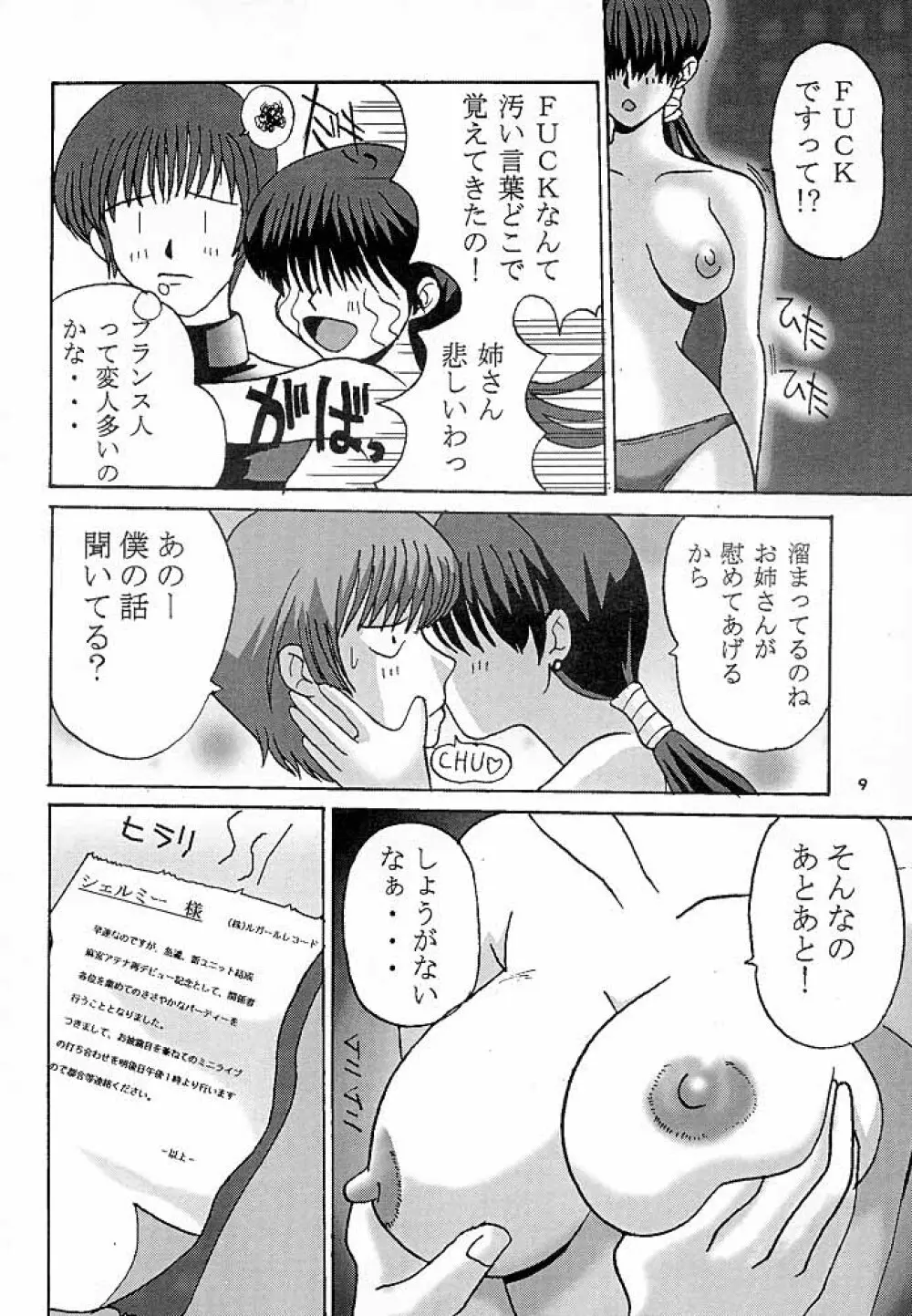 ダンディズム7 Page.10