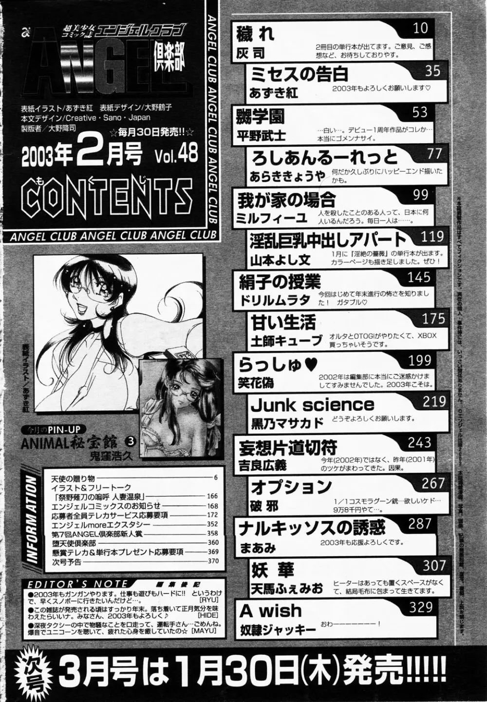 ANGEL 倶楽部 2003年2月号 Page.332