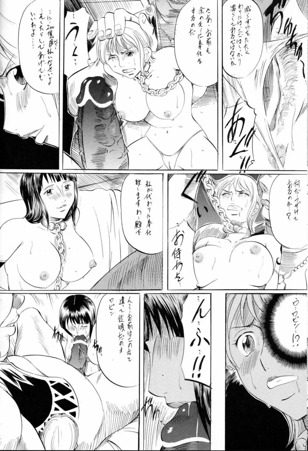 PIECE of GiRL's 巻二 ナミ・ロビ編 Page.11
