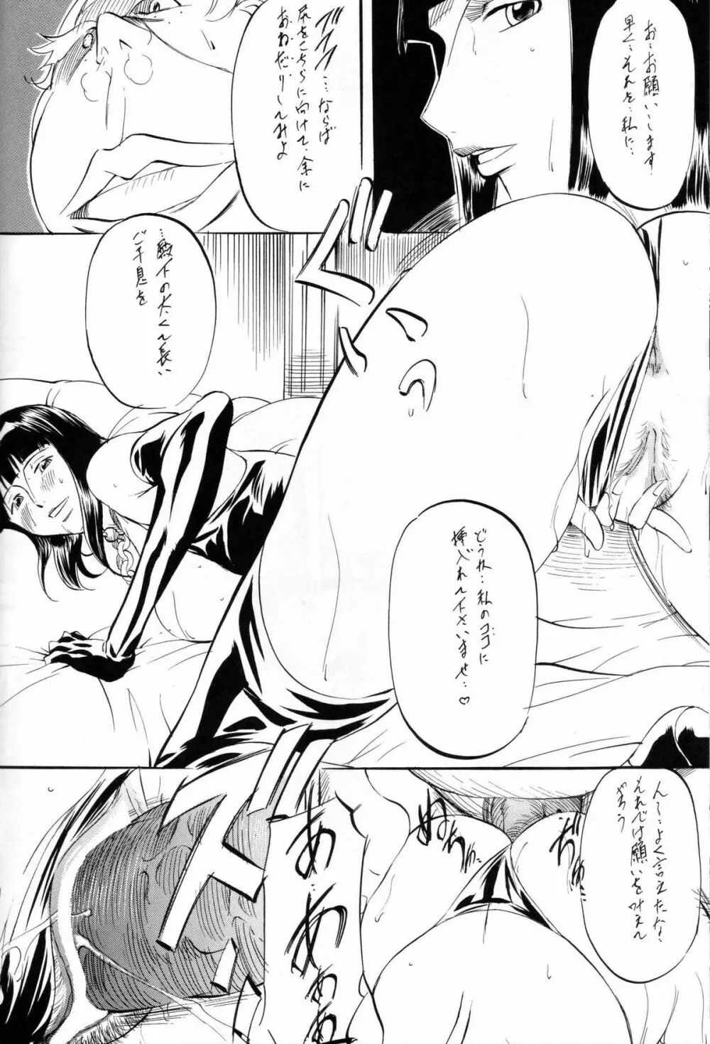 PIECE of GiRL's 巻二 ナミ・ロビ編 Page.19