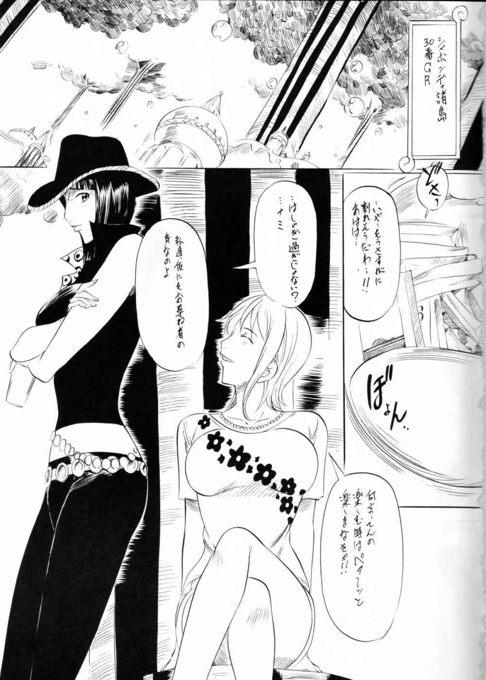 PIECE of GiRL's 巻二 ナミ・ロビ編 Page.2