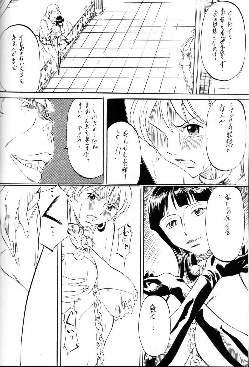 PIECE of GiRL's 巻二 ナミ・ロビ編 Page.23