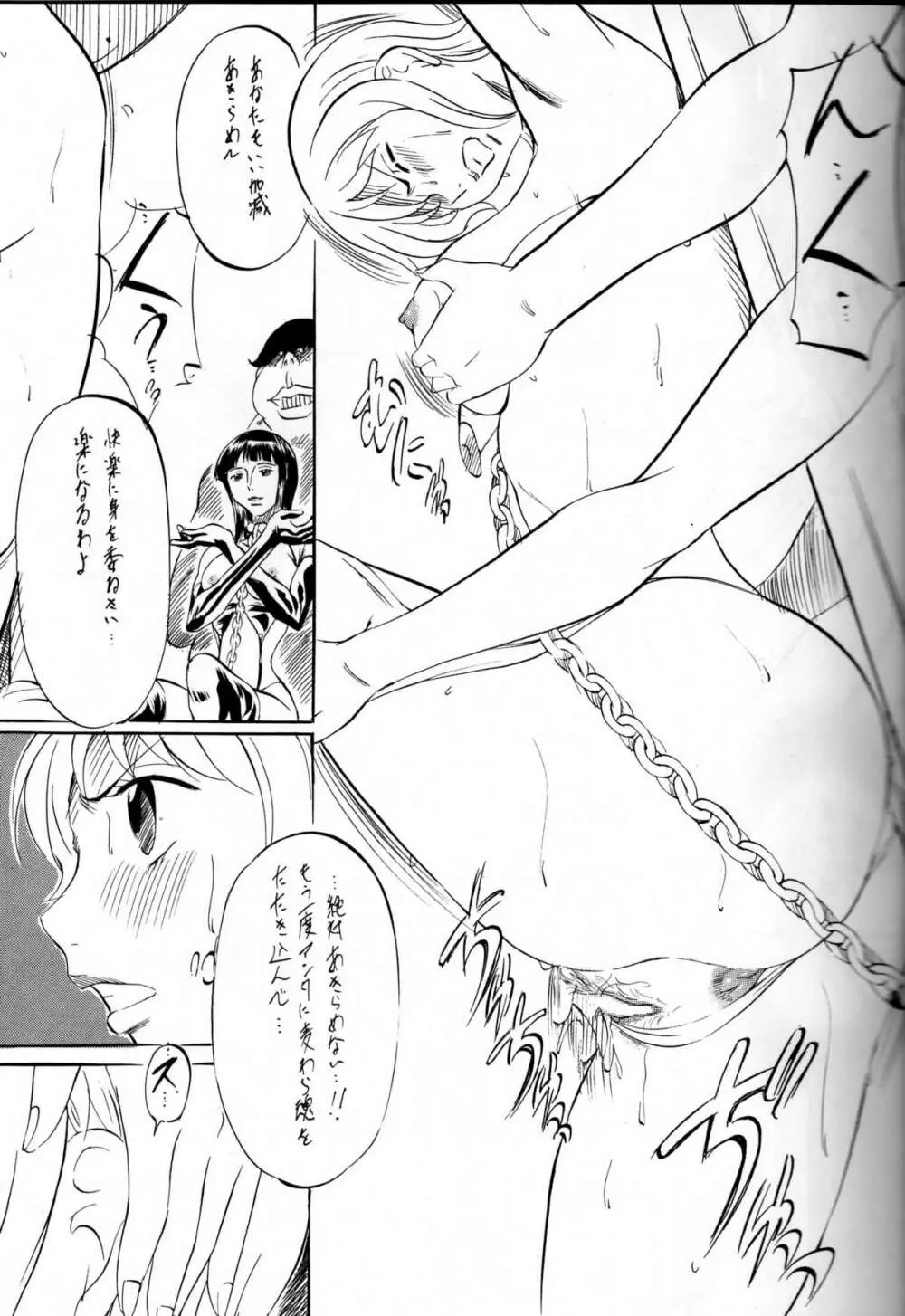 PIECE of GiRL's 巻二 ナミ・ロビ編 Page.24