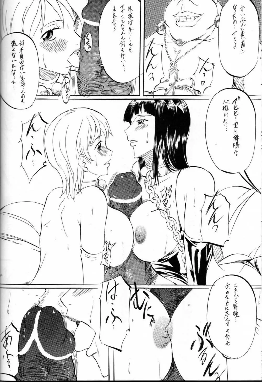 PIECE of GiRL's 巻二 ナミ・ロビ編 Page.27