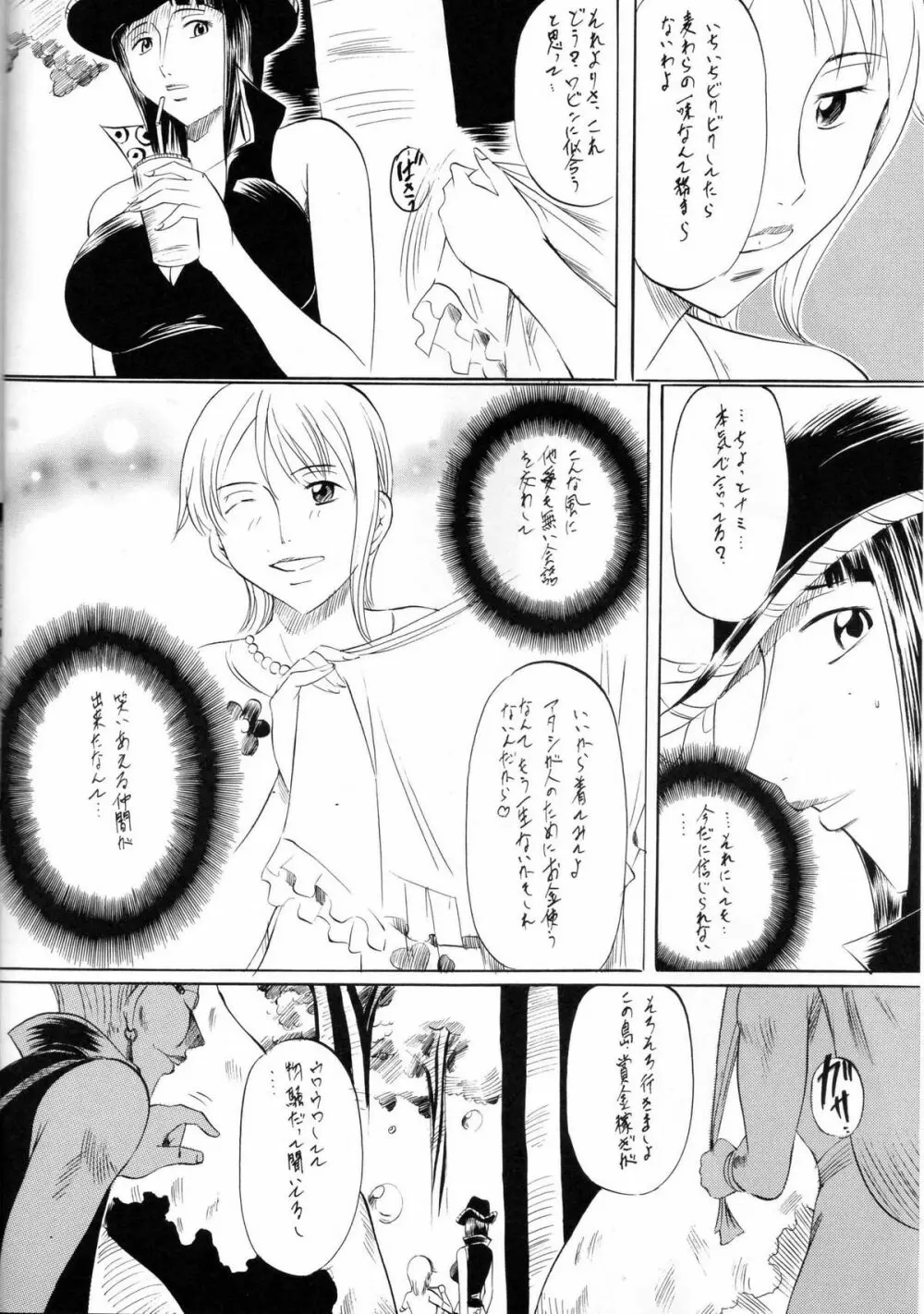 PIECE of GiRL's 巻二 ナミ・ロビ編 Page.3