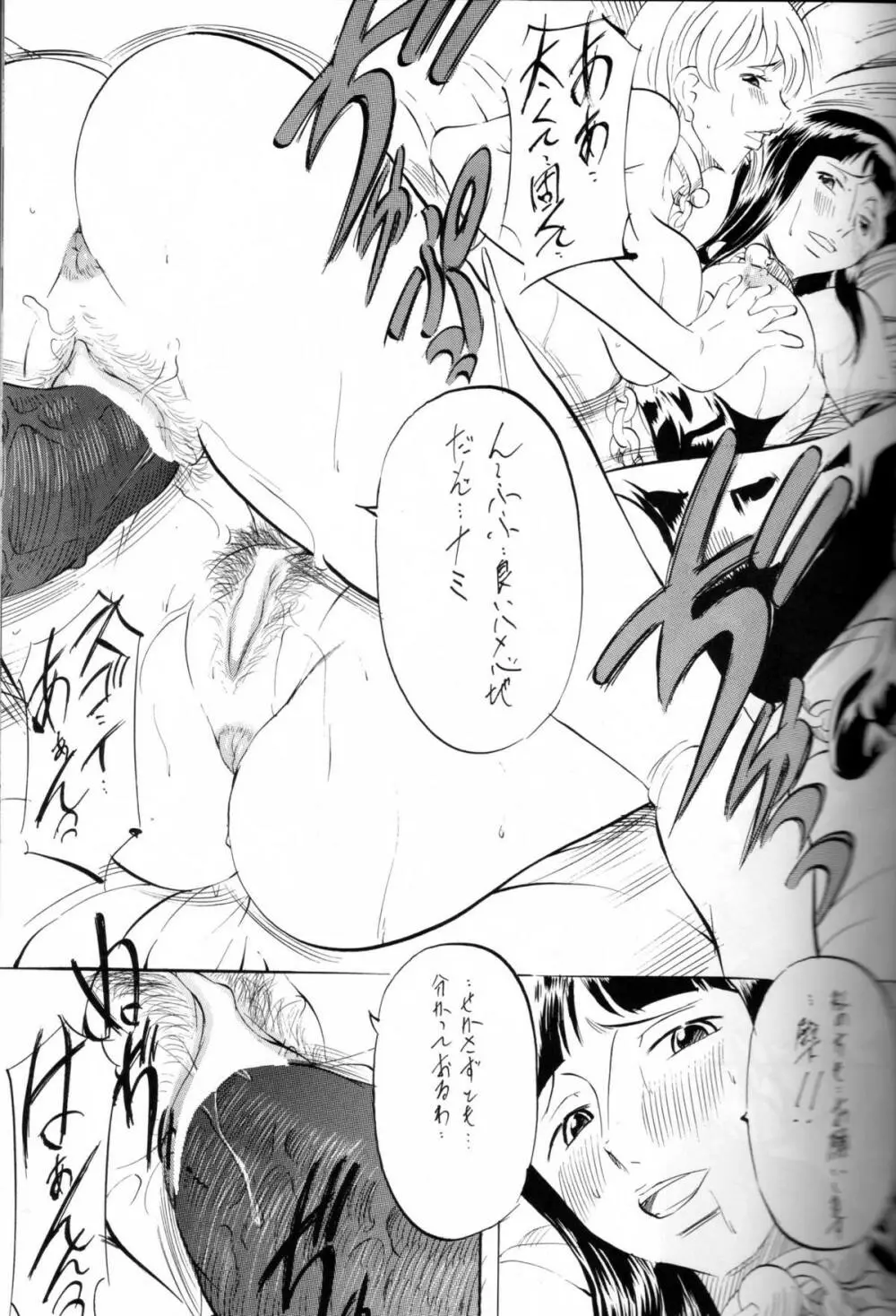 PIECE of GiRL's 巻二 ナミ・ロビ編 Page.30