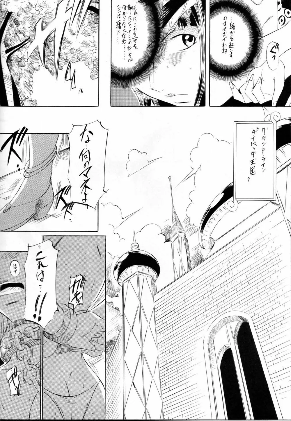 PIECE of GiRL's 巻二 ナミ・ロビ編 Page.5