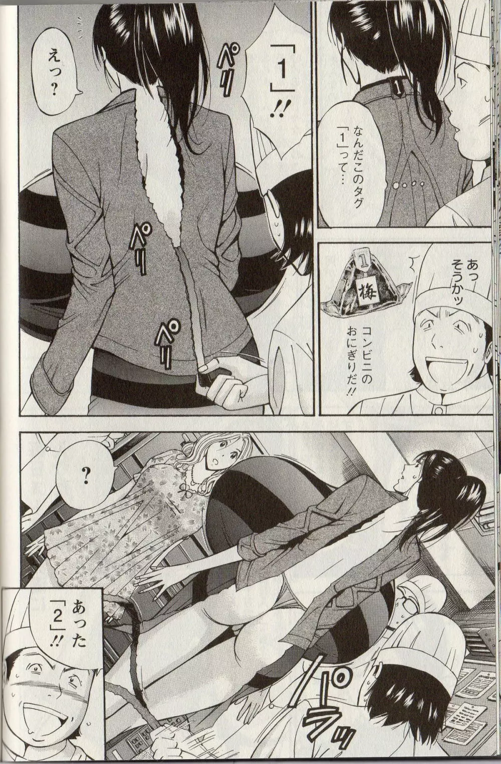 Cho Nyu for You c01-09 Page.88