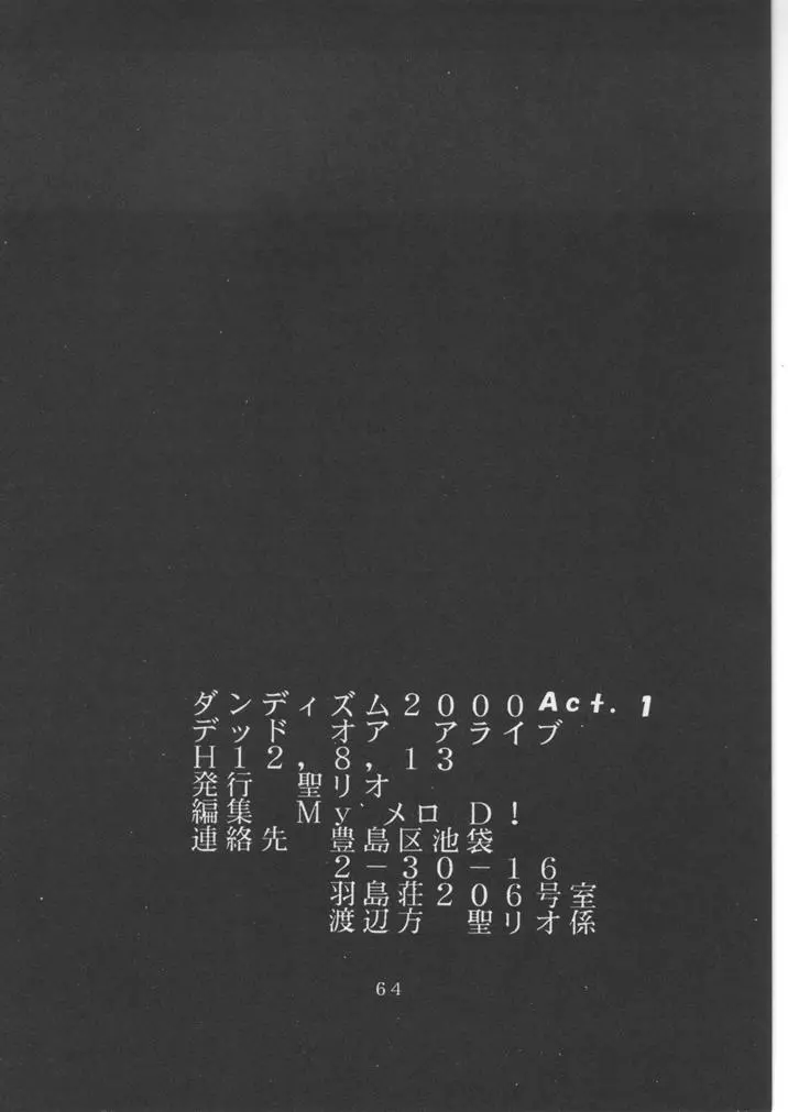 DANDIZM 2000 なかだしミレニアム Page.62