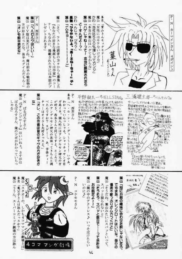 青の大海Ⅱ ～Opration Ocean Blau Ⅱ～ Page.45