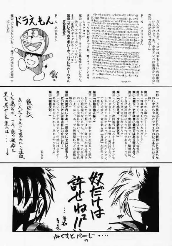 青の大海Ⅱ ～Opration Ocean Blau Ⅱ～ Page.46