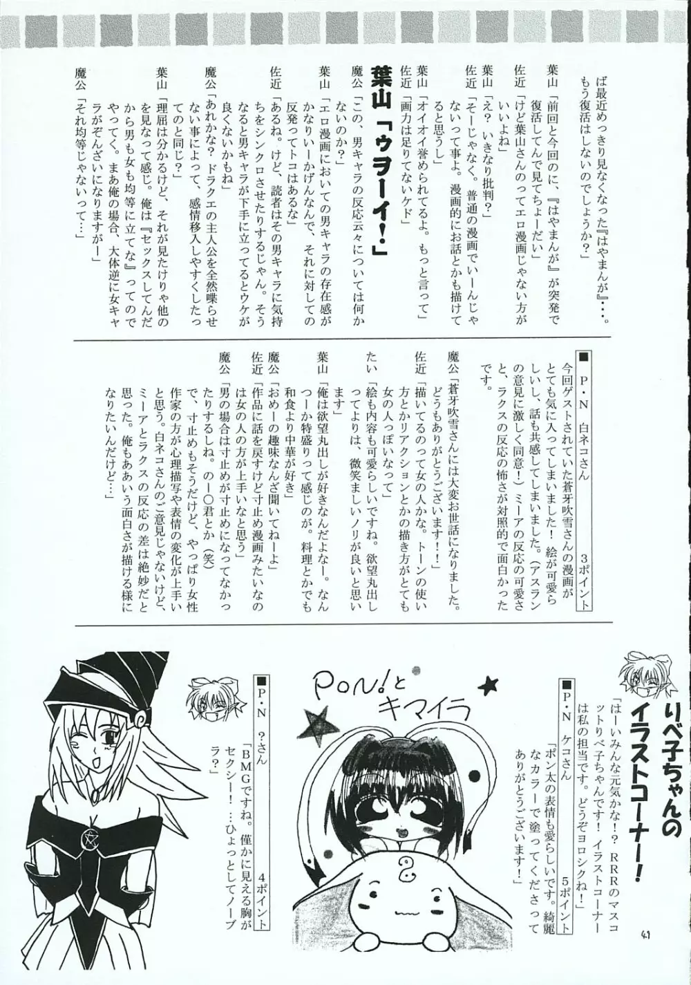 ハヤテのごとし!? 3 イベント配布版 Page.48