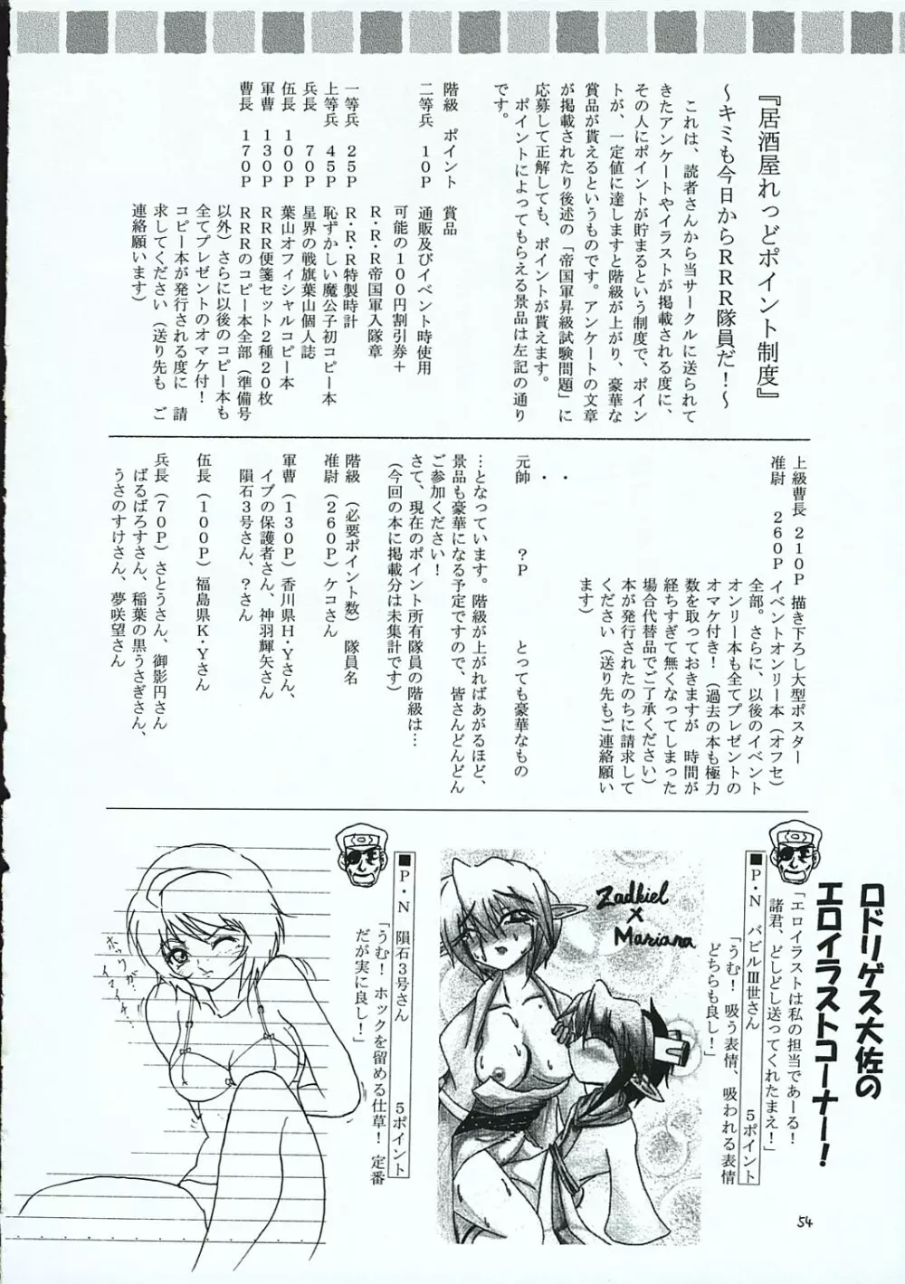 ハヤテのごとし!? 3 イベント配布版 Page.53