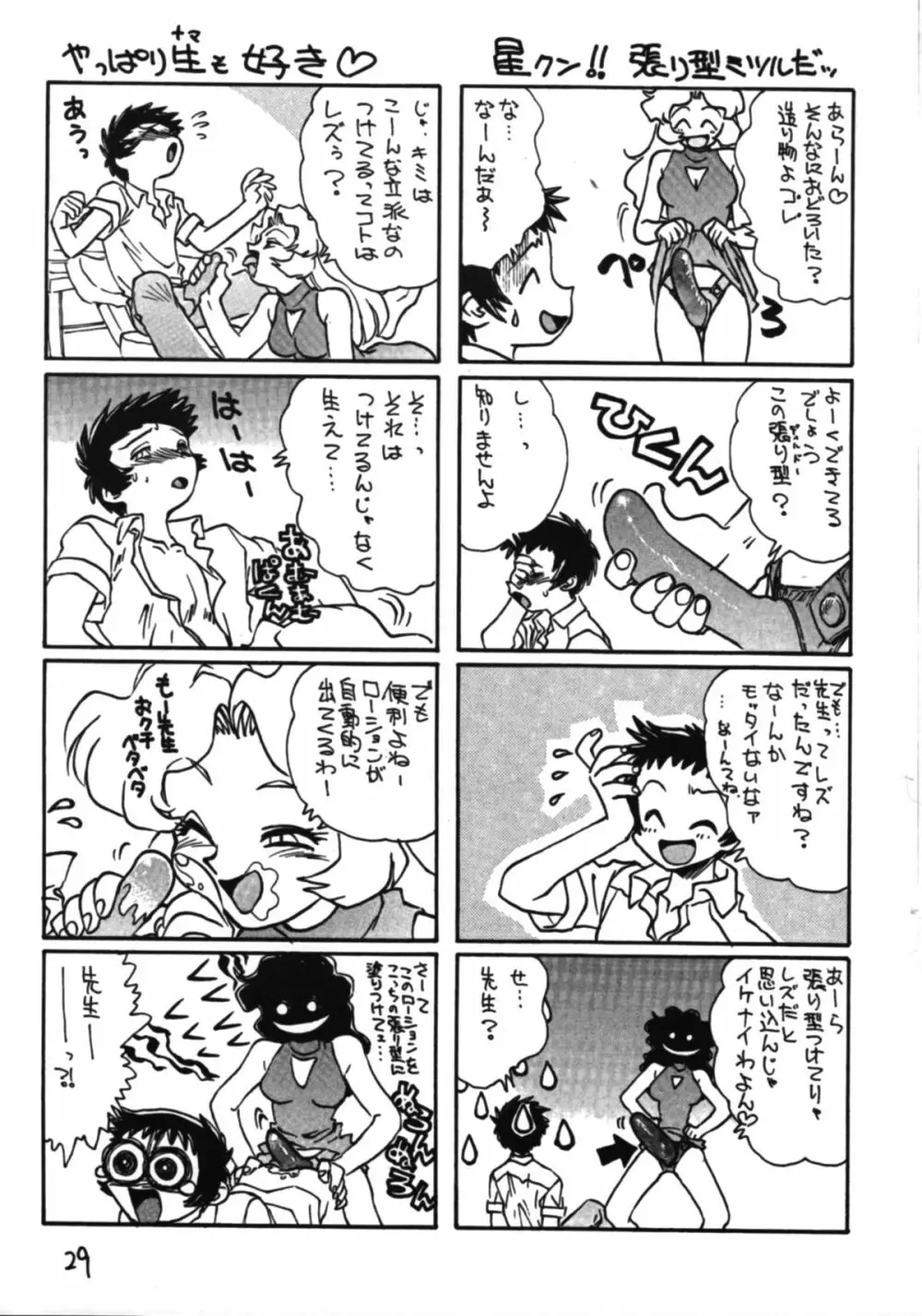 男の子本5 Page.29