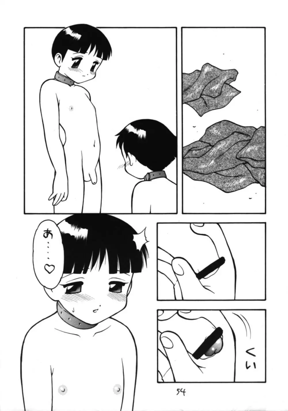 男の子本5 Page.54