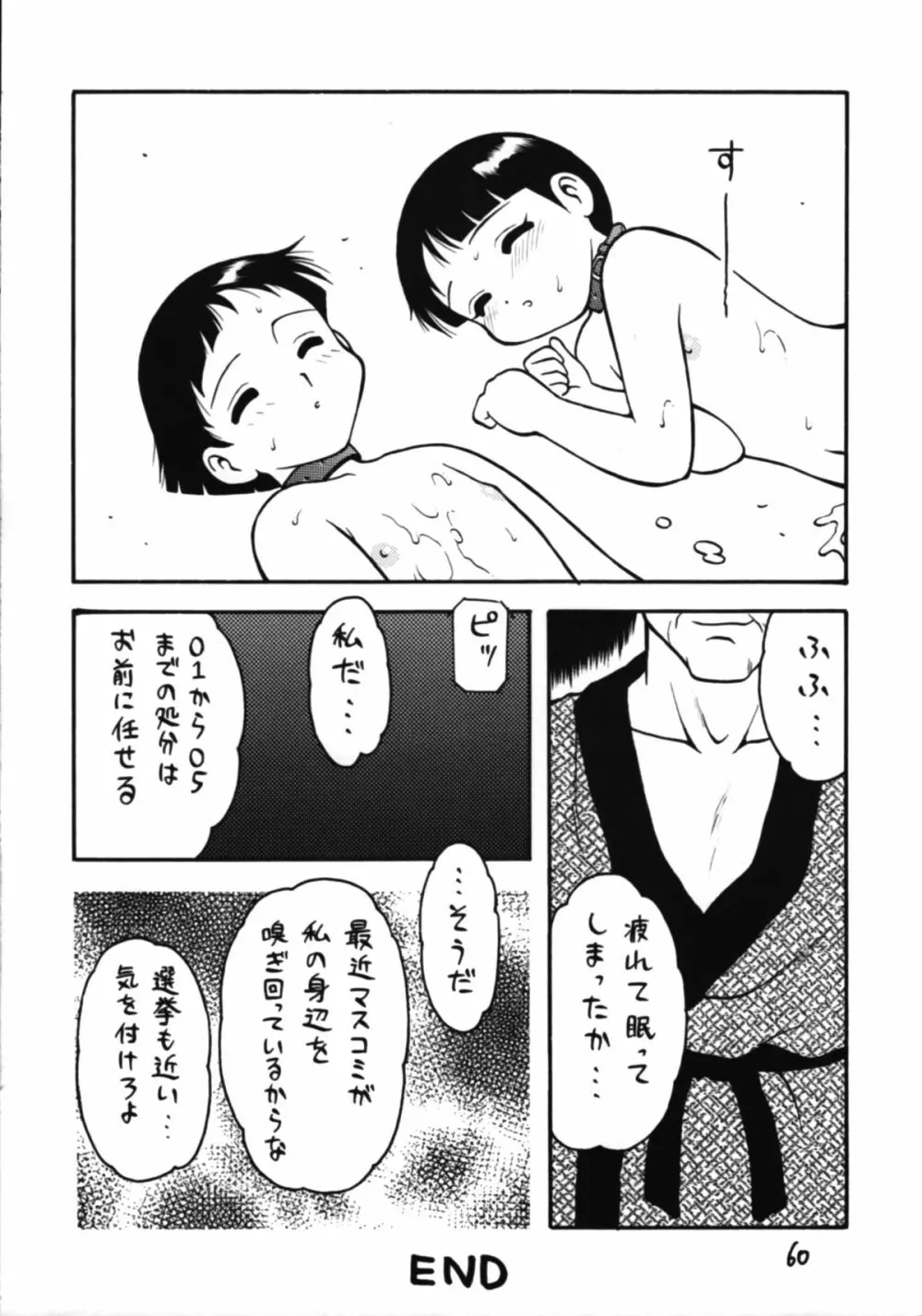 男の子本5 Page.60