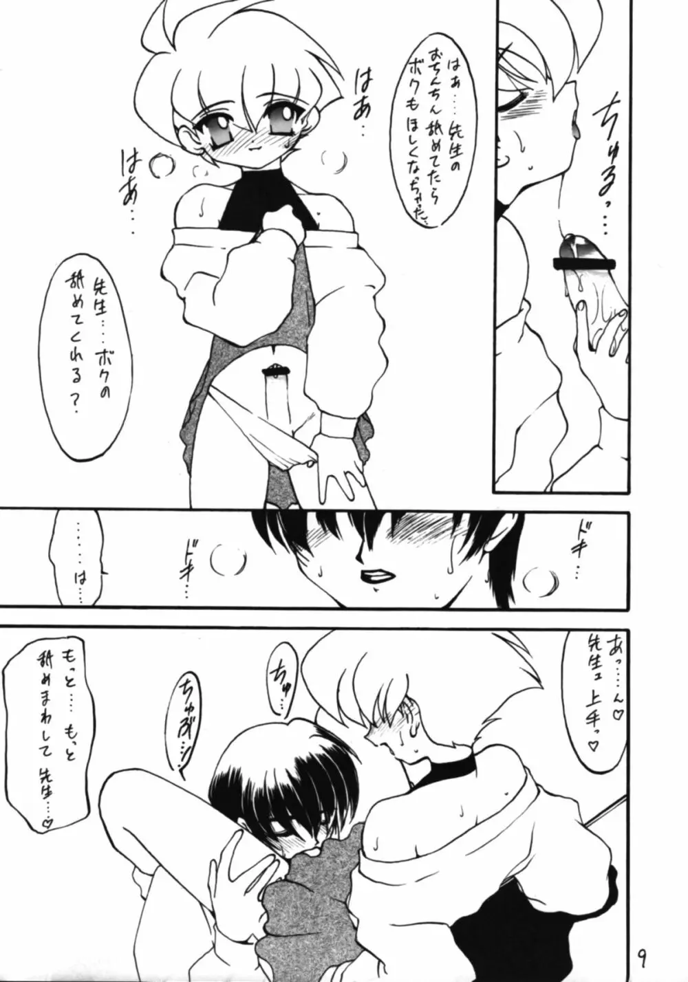 男の子本5 Page.9