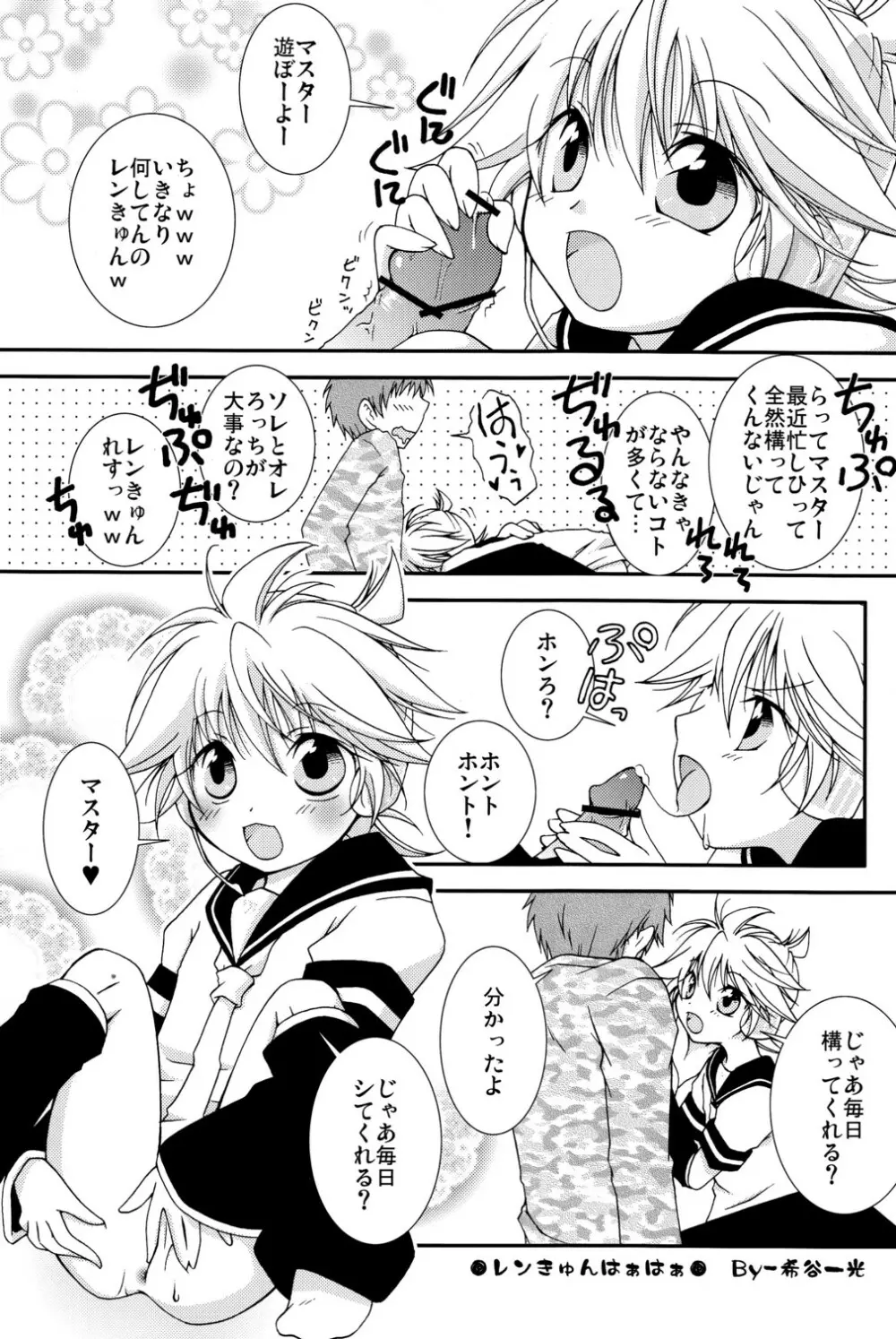 こいれん Page.27