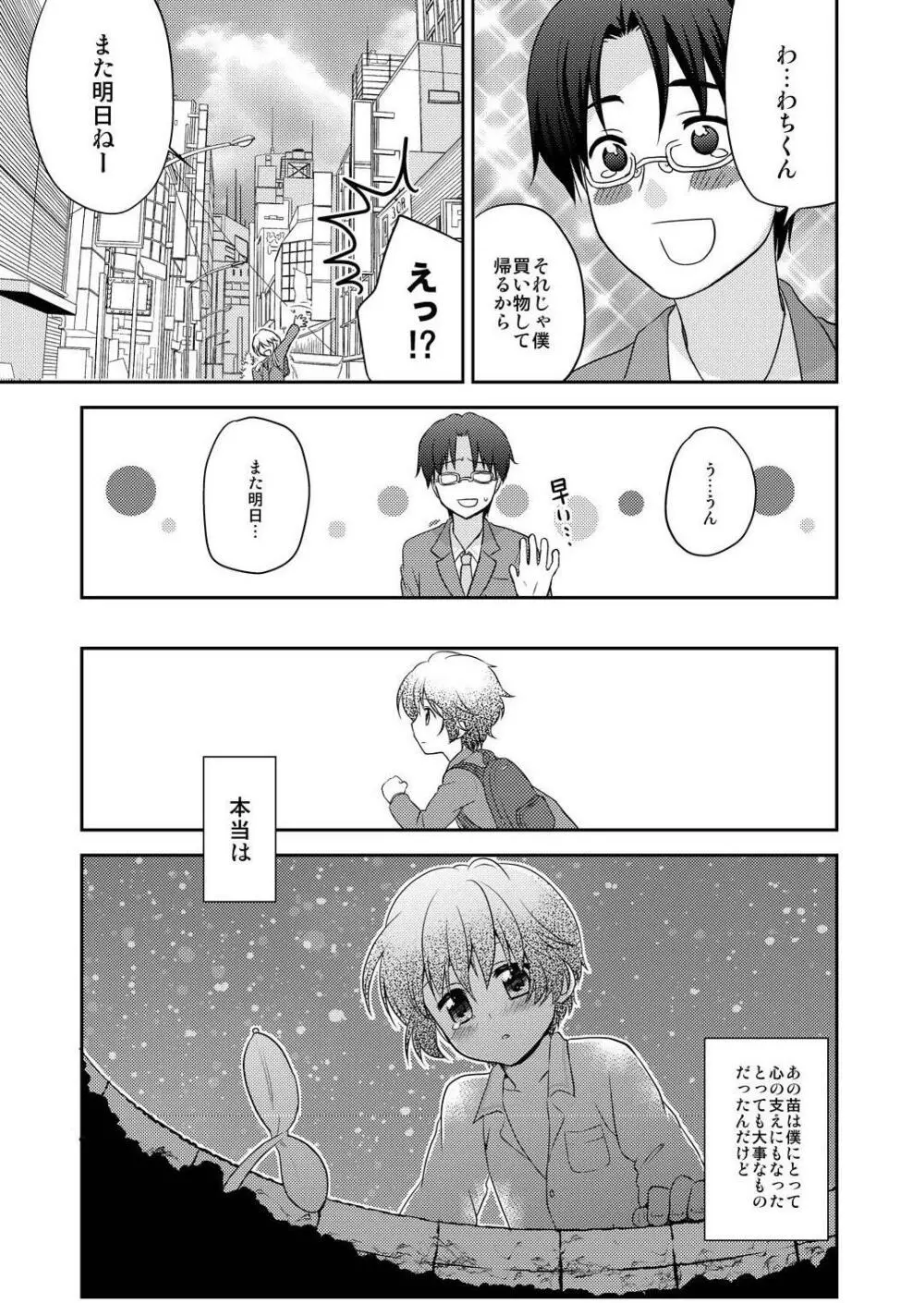 ちくわぶ! Page.7