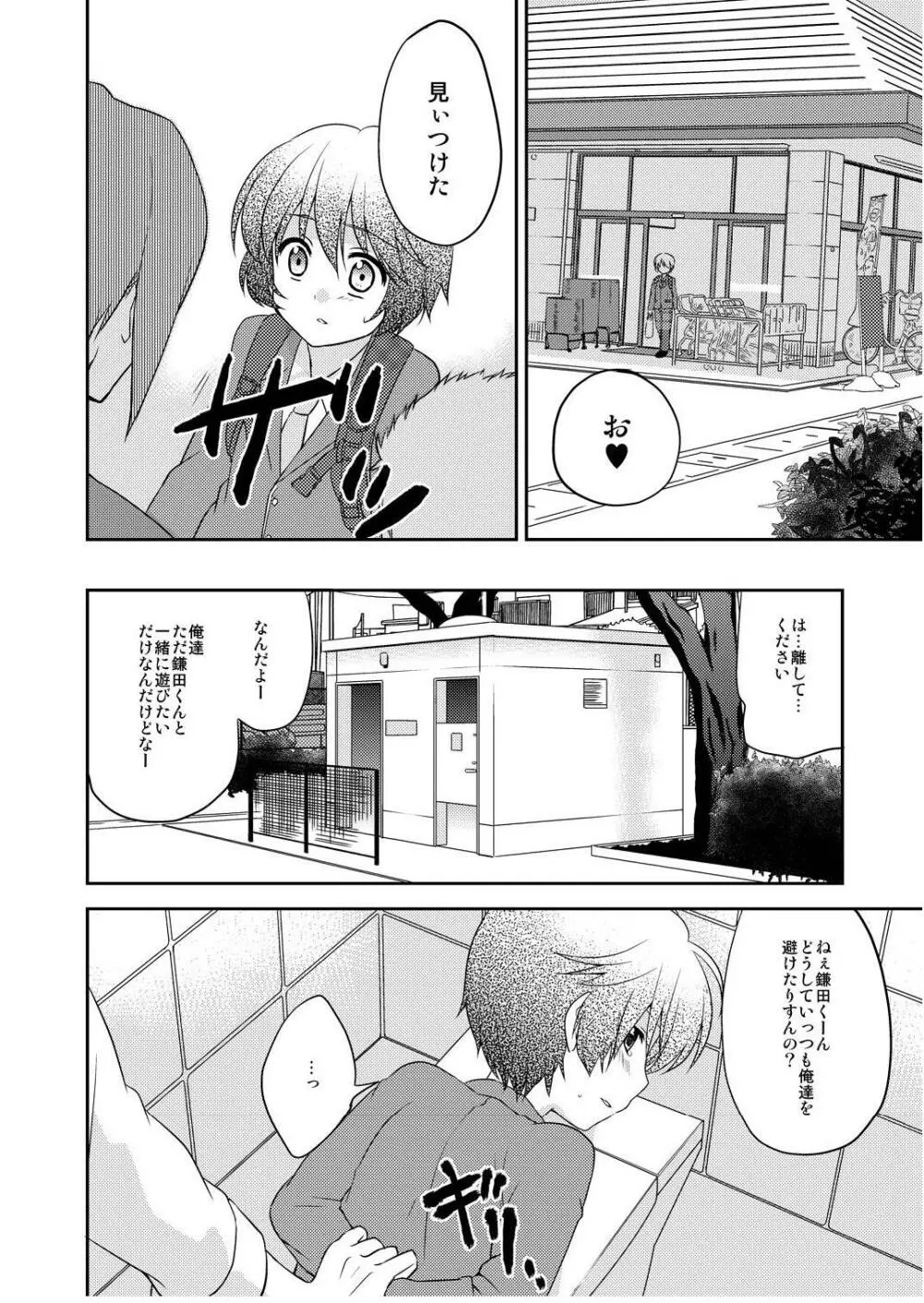 ちくわぶ! Page.8