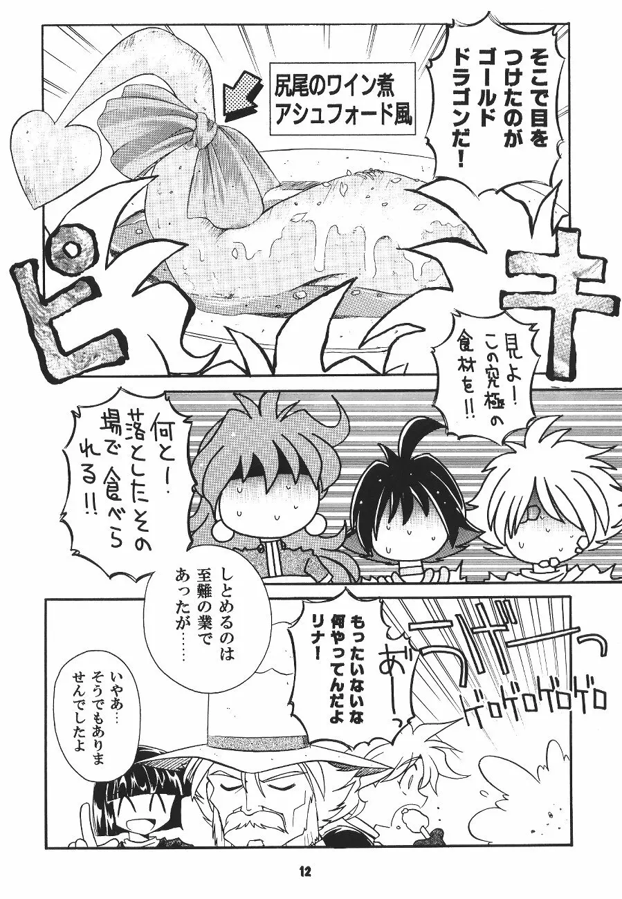 豺 VOL.4 Page.11