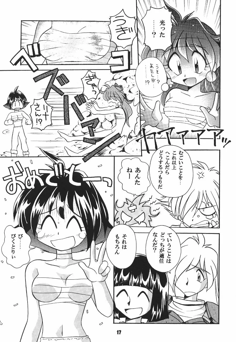 豺 VOL.4 Page.16