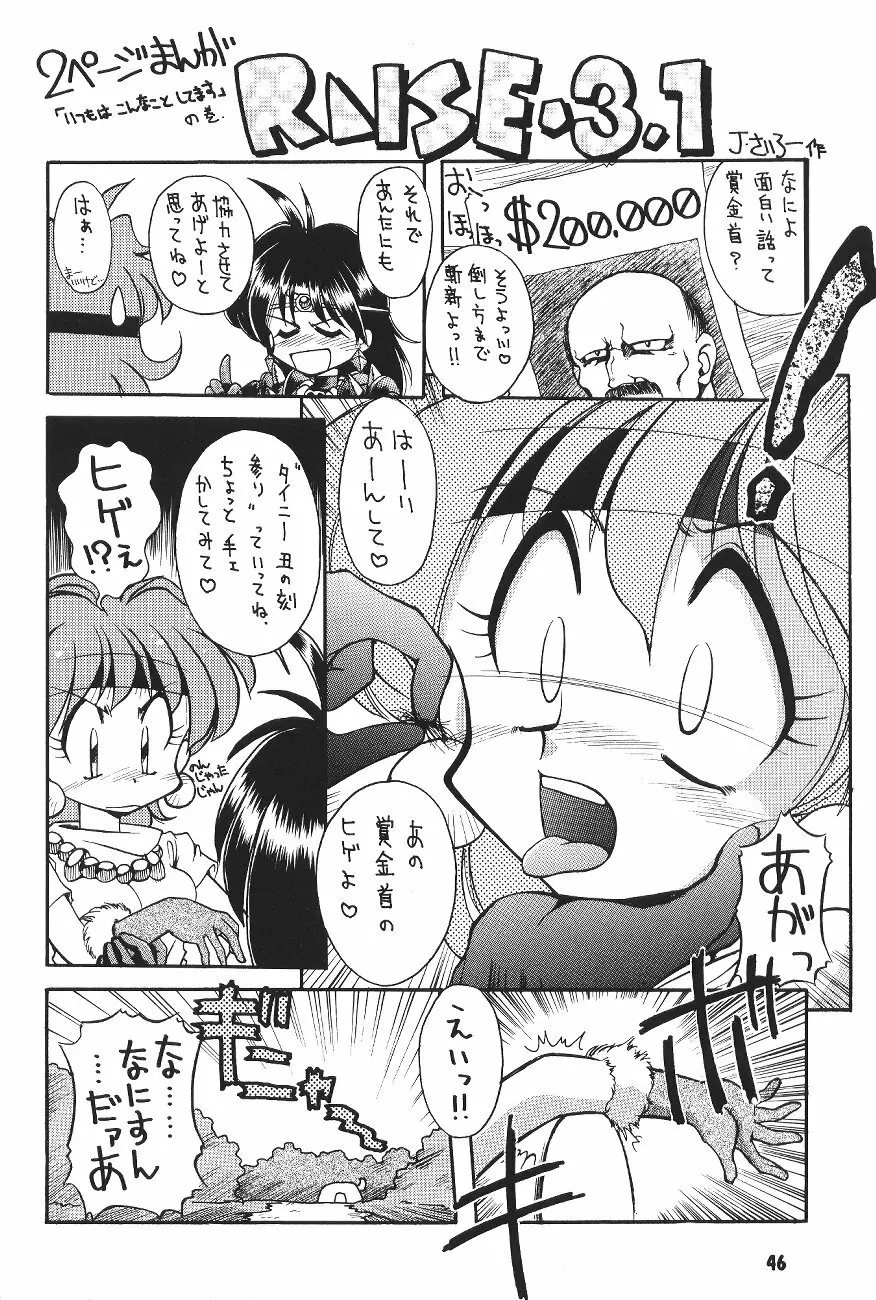 豺 VOL.4 Page.45