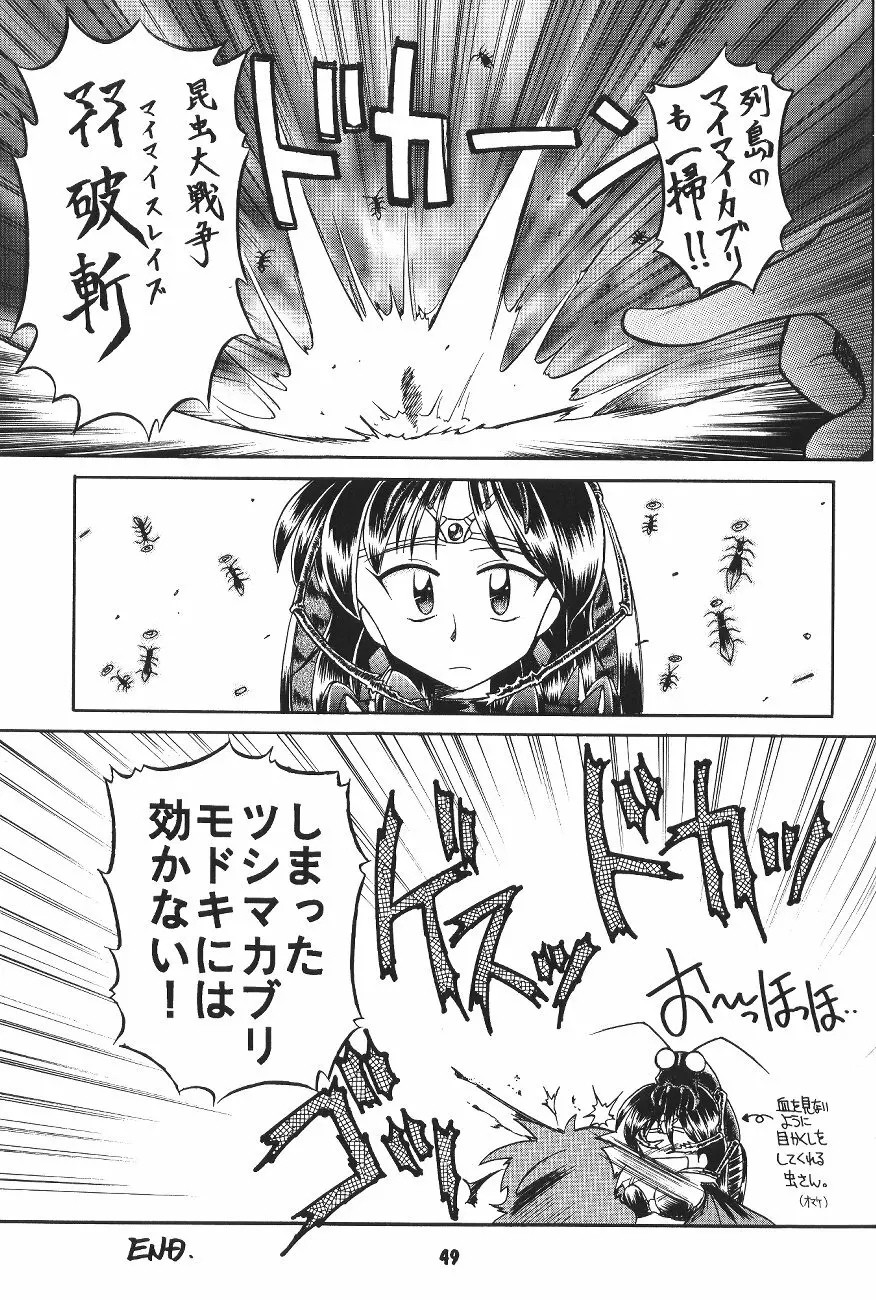 豺 VOL.4 Page.48