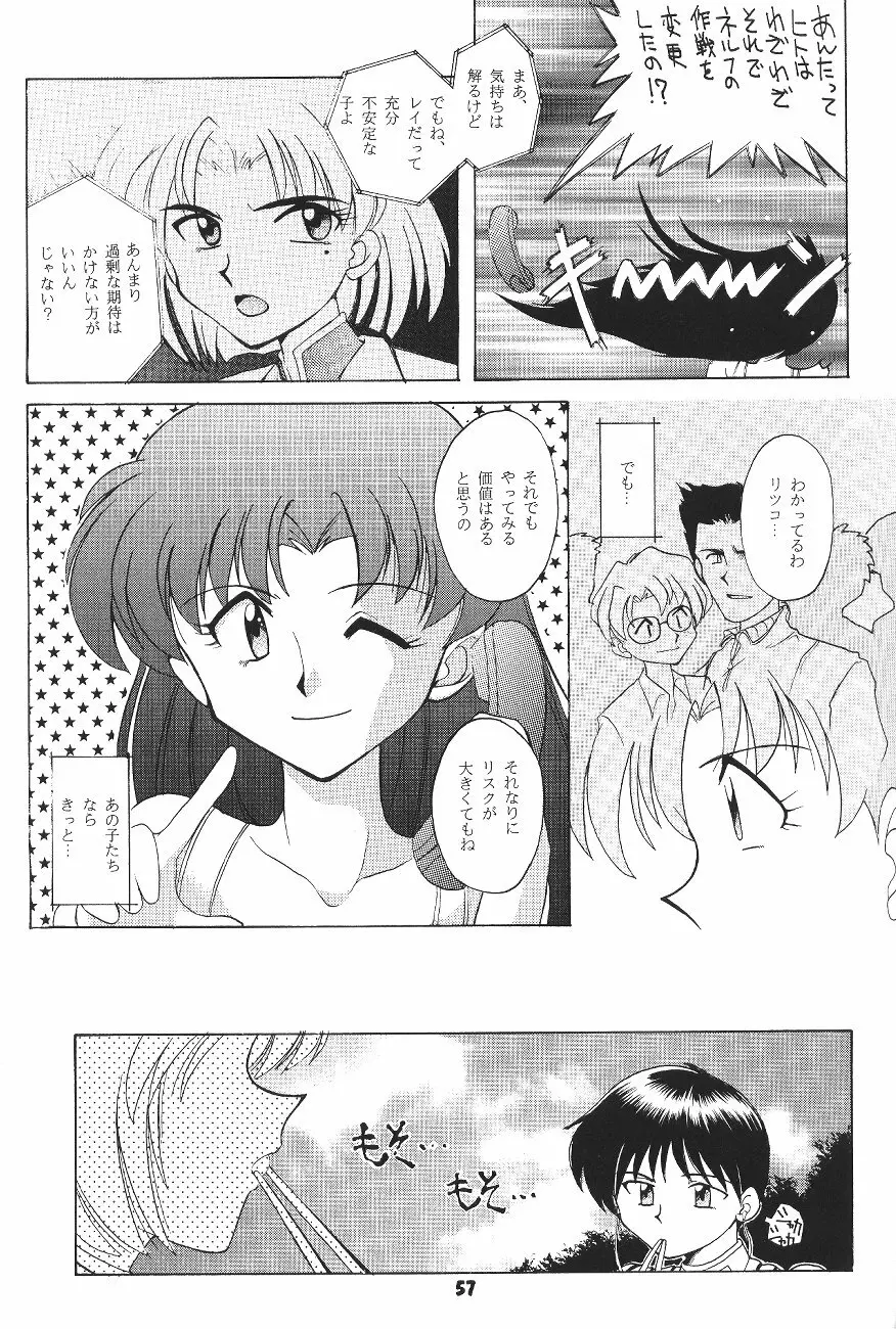 豺 VOL.4 Page.56