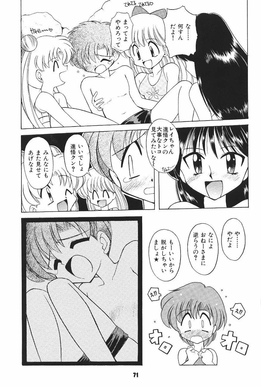 豺 VOL.4 Page.70