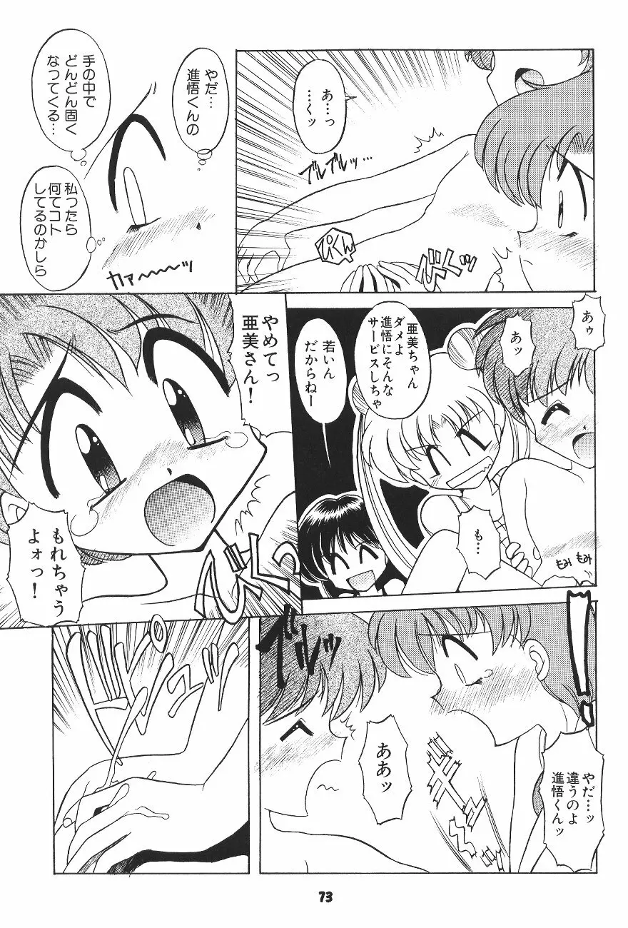 豺 VOL.4 Page.72