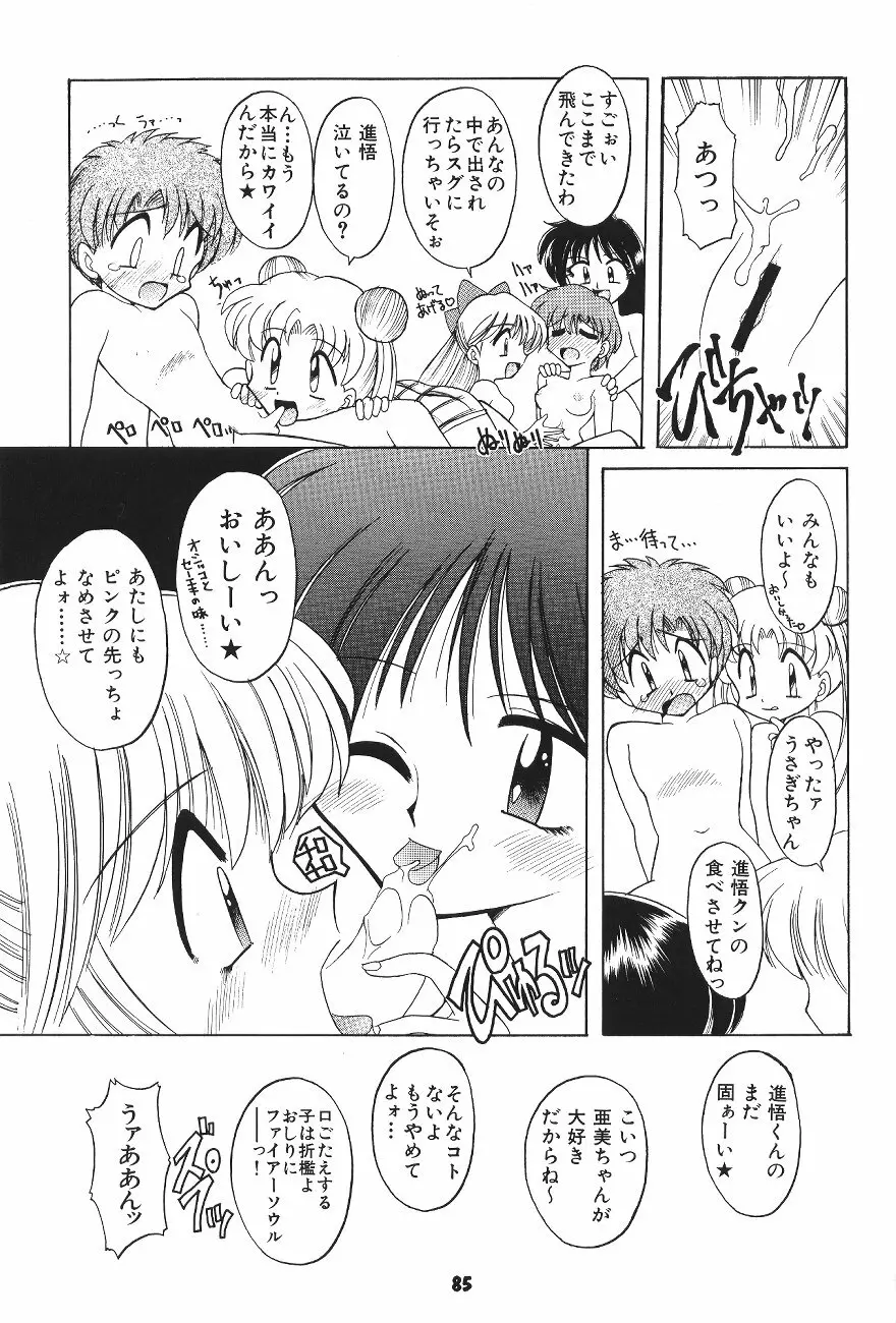 豺 VOL.4 Page.84