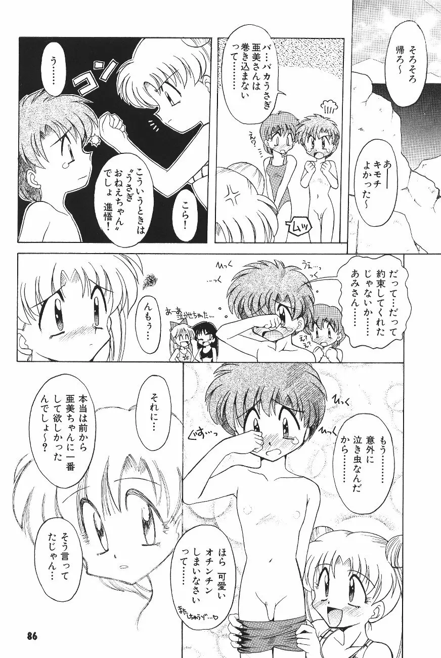 豺 VOL.4 Page.85