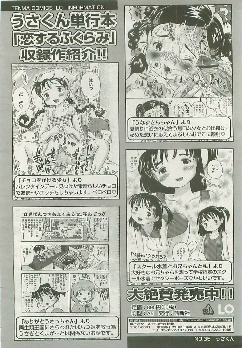 COMIC LO 2008年08月号 Vol.53 Page.305