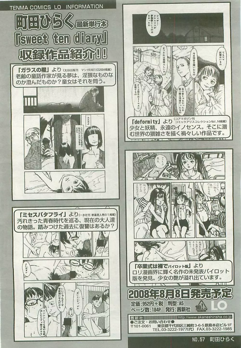 COMIC LO 2008年08月号 Vol.53 Page.311