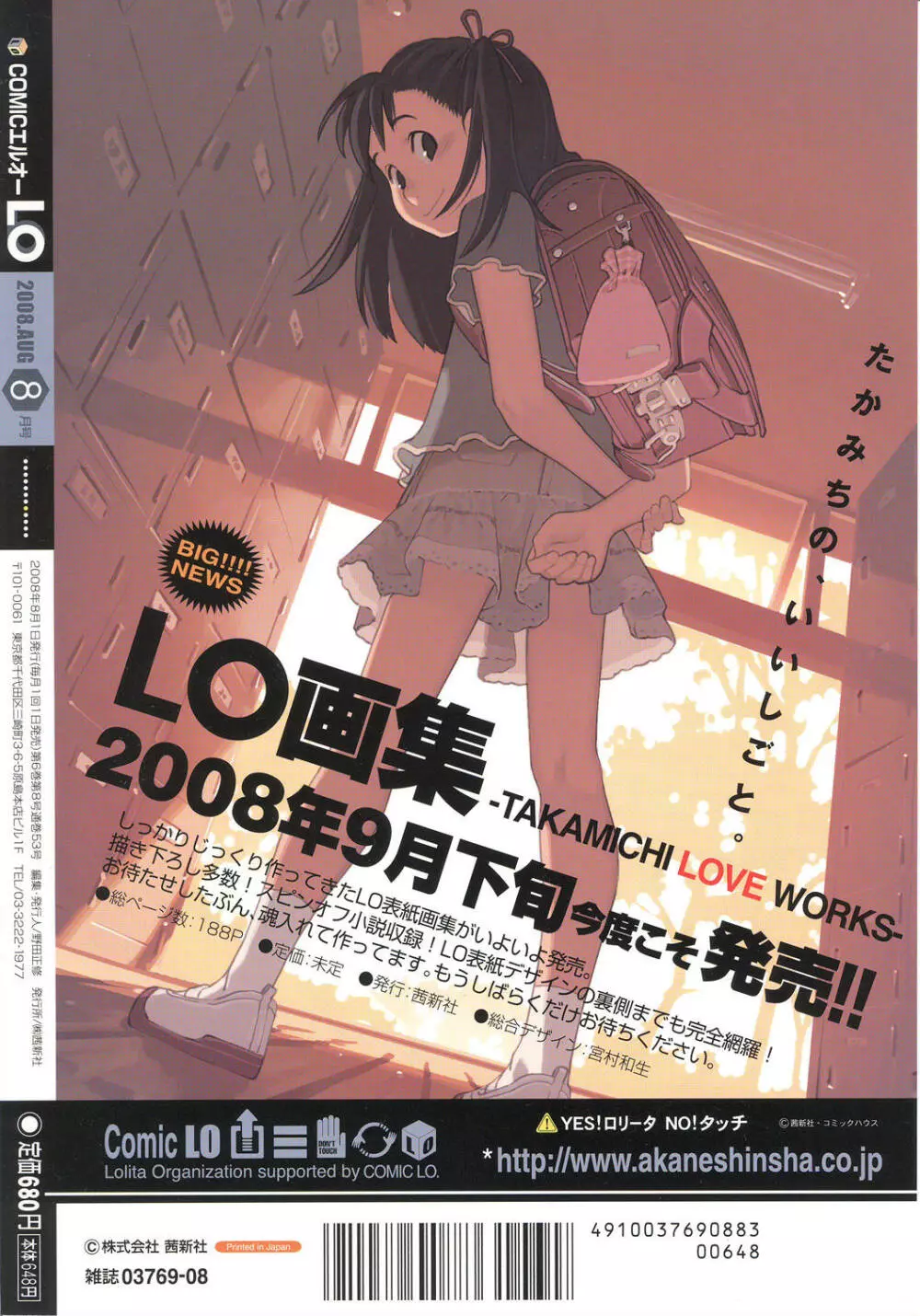 COMIC LO 2008年08月号 Vol.53 Page.320