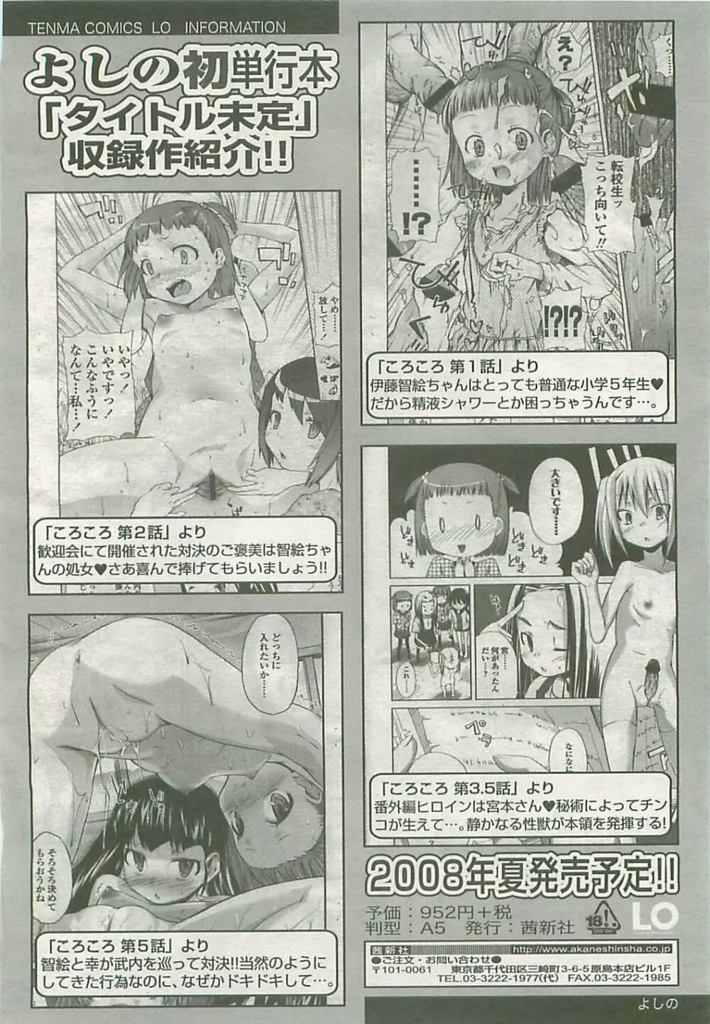 COMIC LO 2008年08月号 Vol.53 Page.69