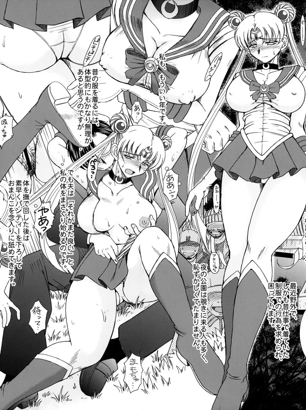 Midgard ◇ Submission Sailor Moon After Page.9