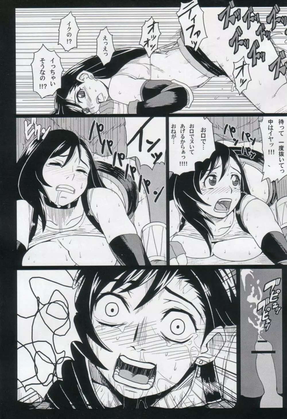 エロティファ 7 vol.2 Page.17