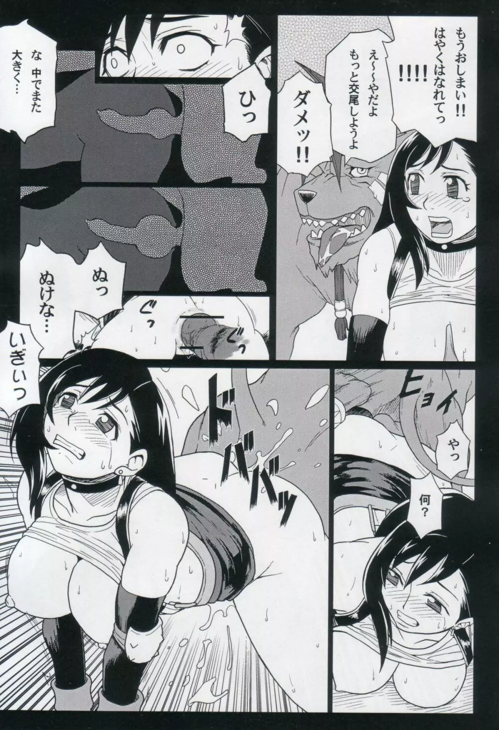 エロティファ 7 vol.2 Page.20