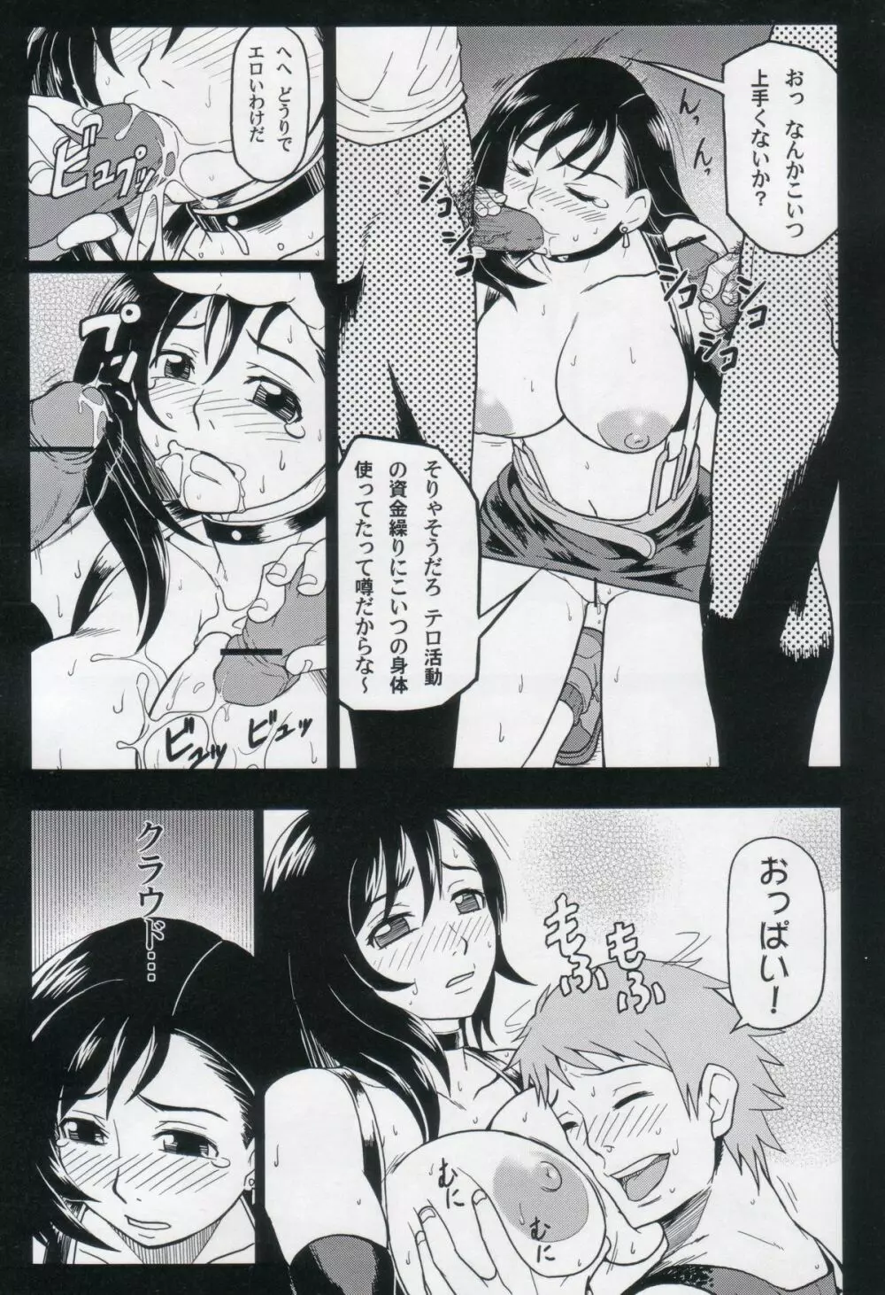 エロティファ 7 vol.2 Page.6