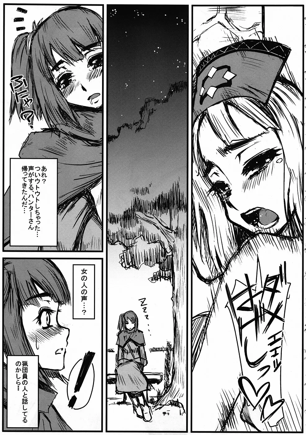 HF H na Frontier no hanashi Page.20