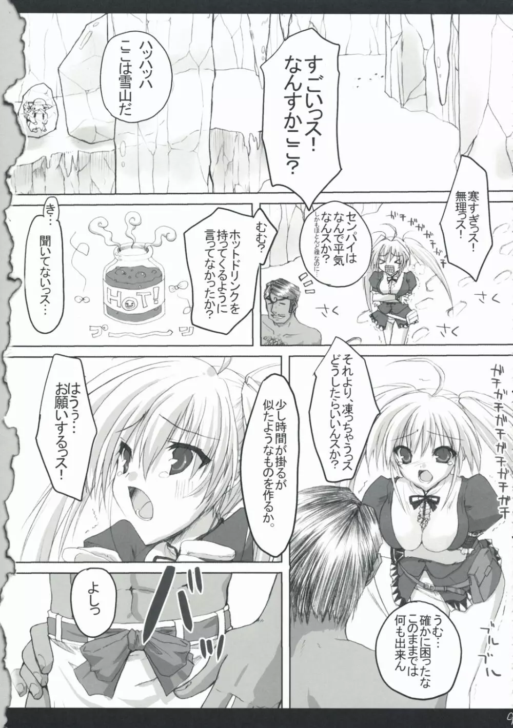 ひと狩り行きませんか? Page.8