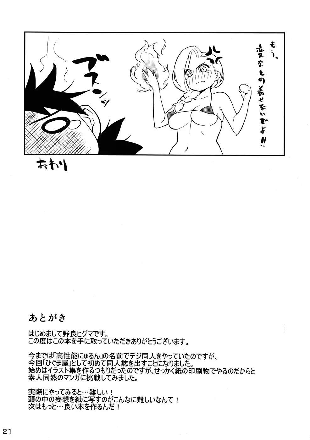 奥様の本 Page.20