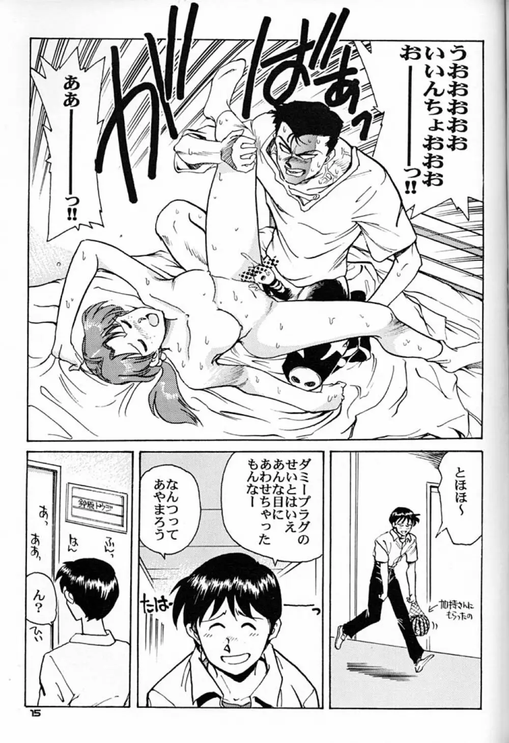 委員長とっても具合がイイんちょう Page.14