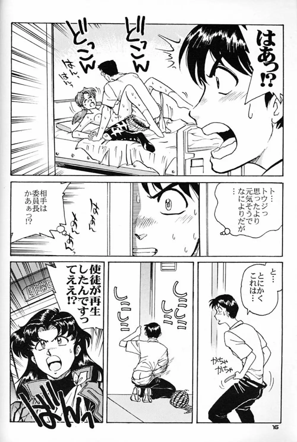 委員長とっても具合がイイんちょう Page.15