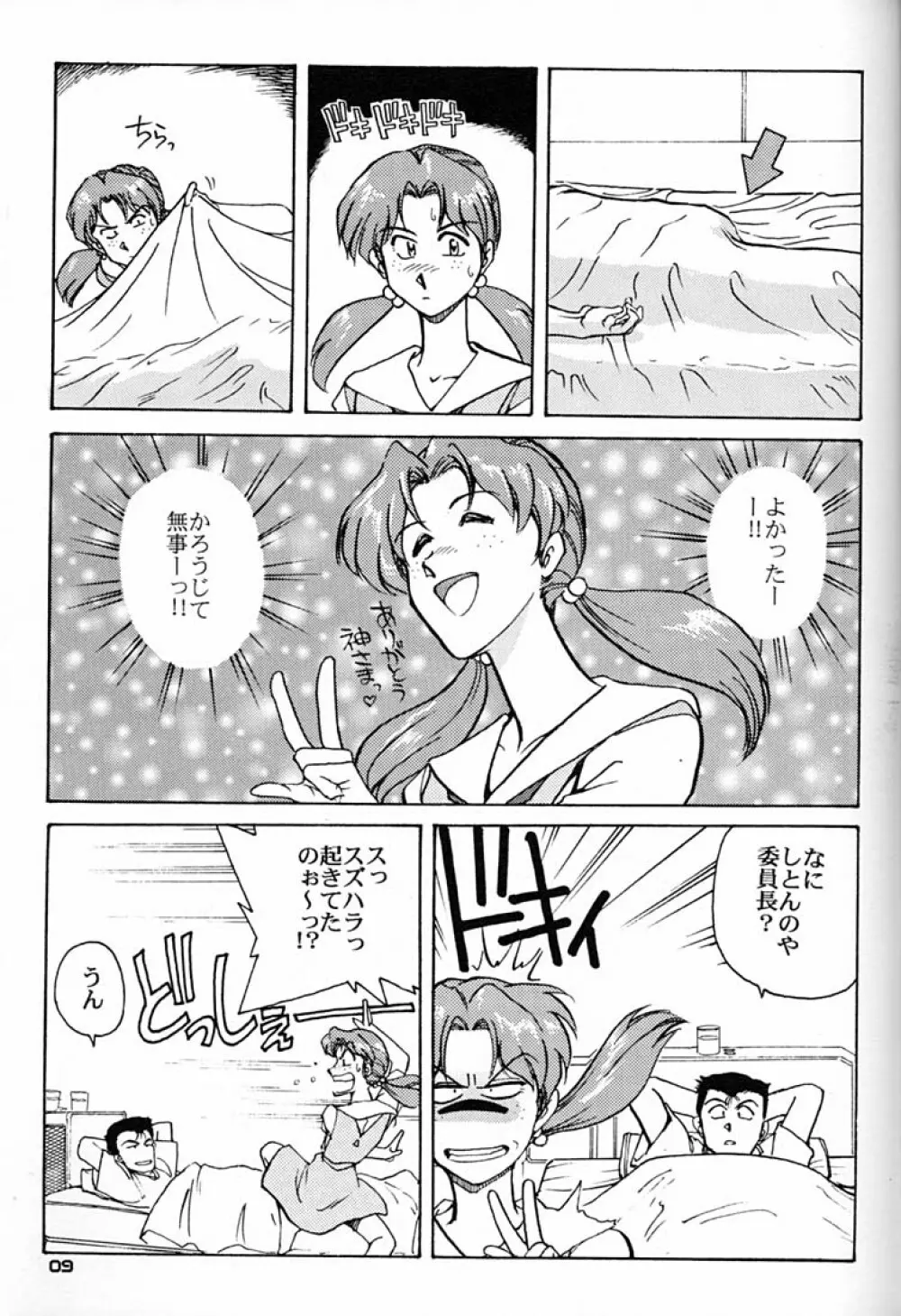 委員長とっても具合がイイんちょう Page.8