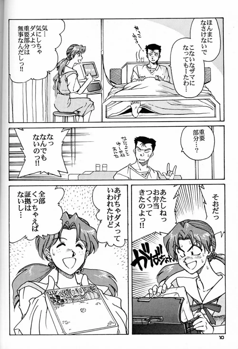 委員長とっても具合がイイんちょう Page.9