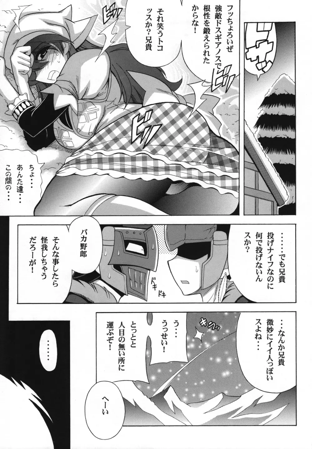 G級地獄 Page.6