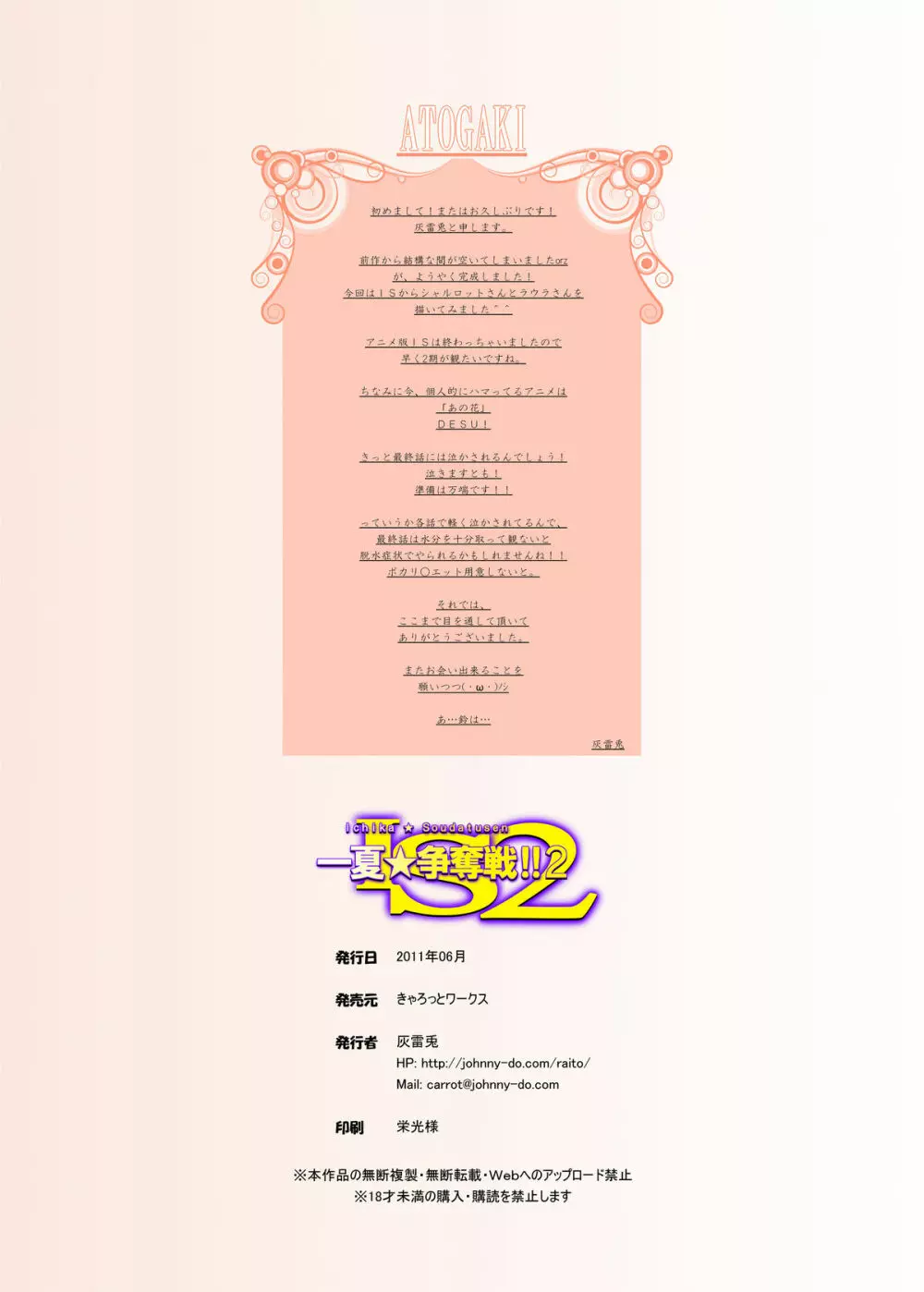 IS2=一夏☆争奪戦！！2 Page.15